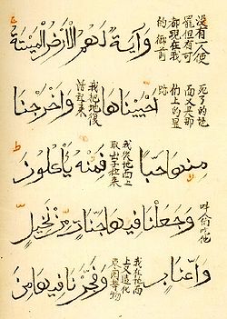 خط مكي Qur%27anic_Manuscript_-_8_-_Hijazi-Mekkan_script