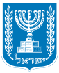 Emblem إسرائيل