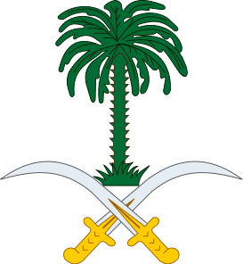 ملف:Coat of arms of Saudi Arabia.svg