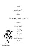 5016 Kitab ul Akhbar el Tuwaal 004.tif