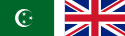 علم السودان المصري البريطاني