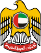 الشعار الإمارات العربية