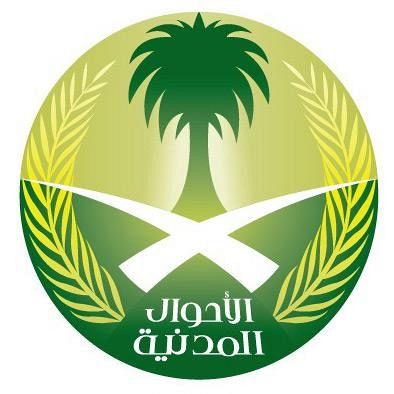 وكالة الأحوال المدنية المعرفة