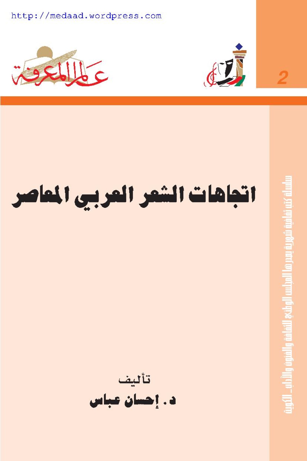 الشعر العربي المعرفة