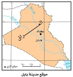 بابل (مدينة) - المعرفة