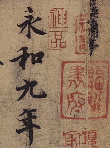 ملف:YongheJiunian.jpg