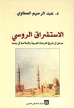 الاستشراق الروسي.jpg