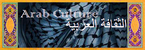 ملف:Arab Culture template.png