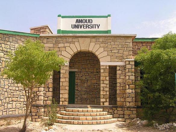 ملف:Amoud University.jpg