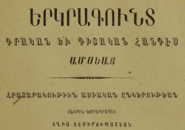 ملف:Yergrakound (1883-1888).png