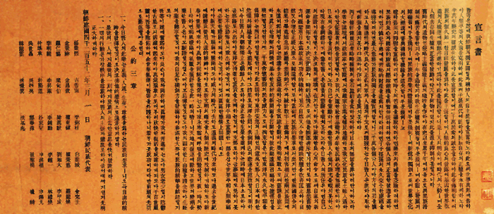 ملف:The Proclamation of Korean Independence.gif