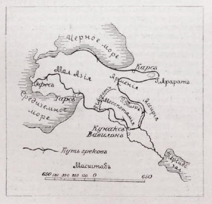 ملف:Иллюстрация к статье «Анабазис». Военная энциклопедия Сытина (Санкт-Петербург, 1911-1915).jpg