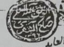 الواثق بالله العلي، صالح الشثري