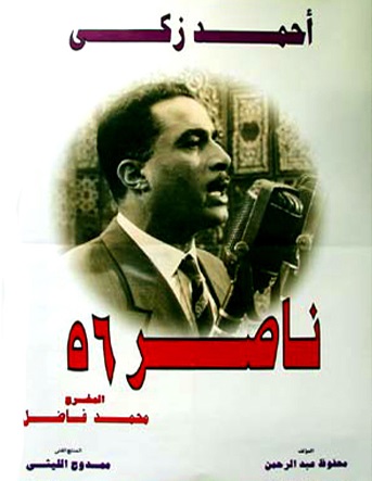 ملف:Nasser 56.jpg