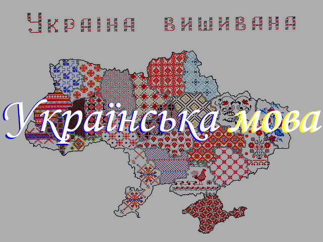 ملف:Ukrainian language kapheder.jpg