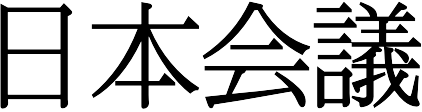 ملف:Nippon Kaigi logo.png