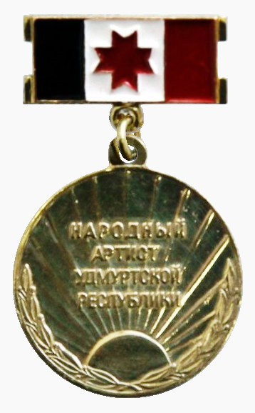 ملف:Народный артист Удмуртской Республики.png