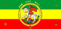 The Front side of the Emperor Of Ethiopia's Standard featuring Saint George (Giorgis) slaying a dragon