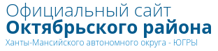 ملف:Герб Официальный сайт Октябрьского района logo.png