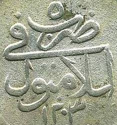 ملف:Islambol 1203.jpg