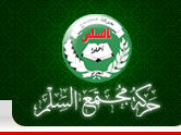 شعار حركة مجتمع السلم