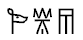 Linear B Sample.png