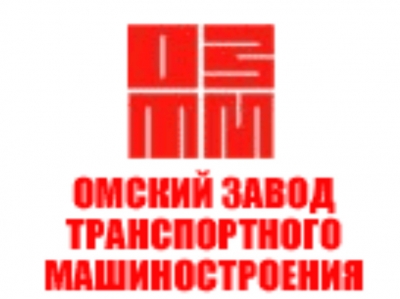 ملف:Омсктрансмаш.jpg