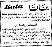 ملف:Bata-Arabic.png