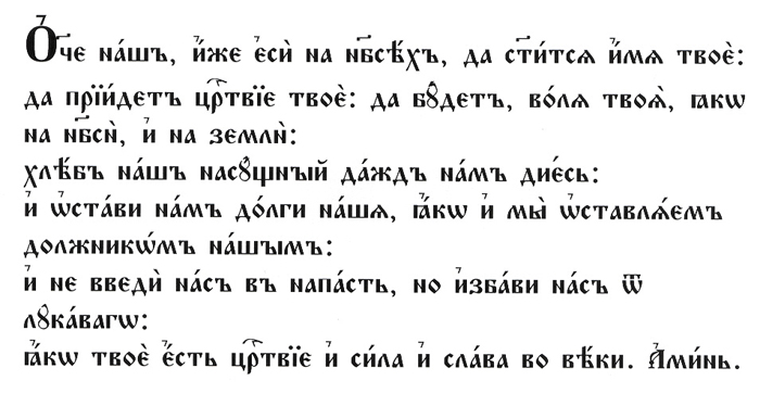 ملف:Oldchurchslavonic.jpg
