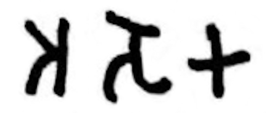 ملف:Ashoka in Brahmi script.jpg