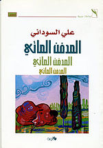 المدفن المائي.jpg