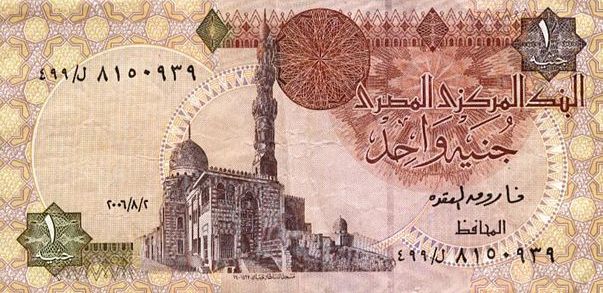 ملف:1 EGP obverse.jpg