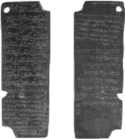 ملف:3rd Tiruvalla Copper Plate.jpg