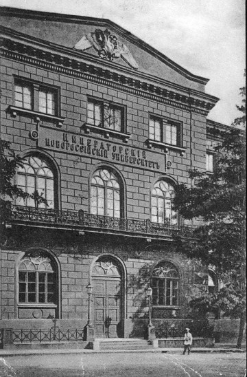 ملف:Императорский Новороссийский университет - здание.jpg