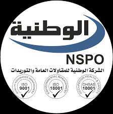 الوطنية للمقاولات العامة والتوريدات.png