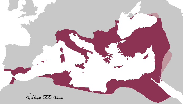 ملف:Justinian555AD-ar.png