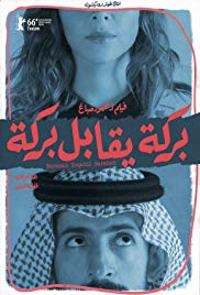 ملصق فيلم بركة يقابل بركة.jpg