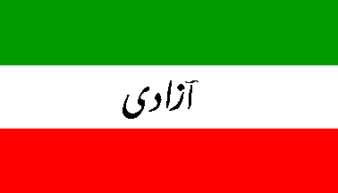 ملف:IranflagAzadi1.gif