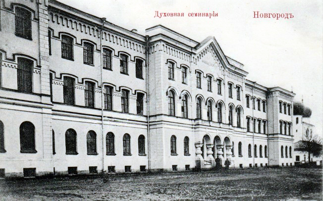 ملف:Новгородская духовная семинария.jpg