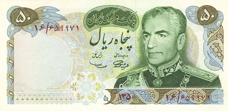 ملف:50 rials of second Pahlavi for 2500 years of Persian empire (front).jpg