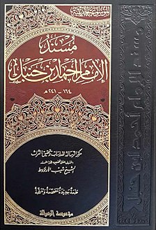 ملف:MosnadAhmad.jpg