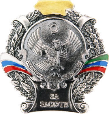 ملف:Знак к почётным званиям Республики Дагестан.png