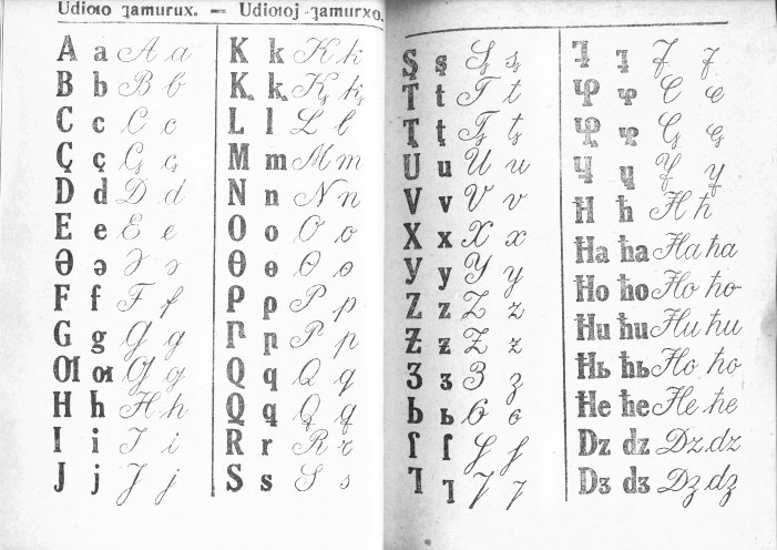 ملف:Udin latin alphabet-1934.jpeg
