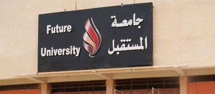 ملف:Future uiversity main sign.jpg
