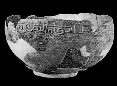 ملف:Umayyad Bowl.jpg