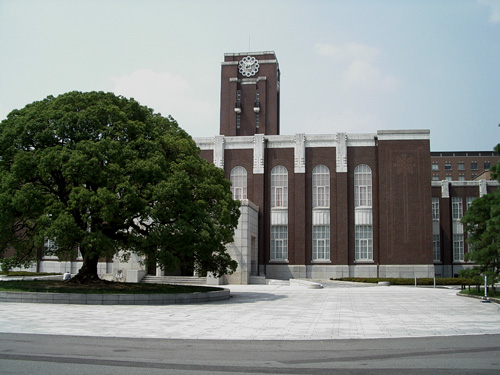 ملف:Kyoto University.jpg