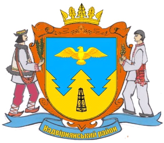 ملف:Герб Надвірнянського району.jpg