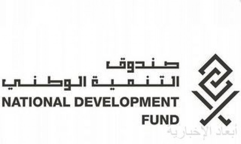 التنمية السعودي صندوق الوطني صندوق التنمية