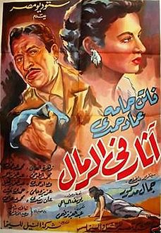 ملف:Athar Fi al-Rimal Poster.jpg