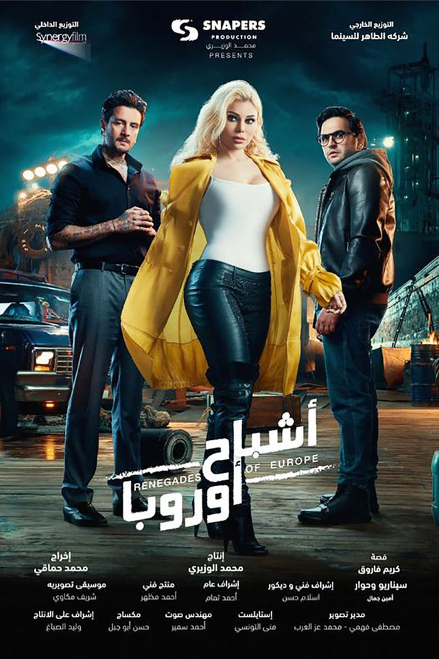قائمة الأفلام المصرية عام 2020 - المعرفة